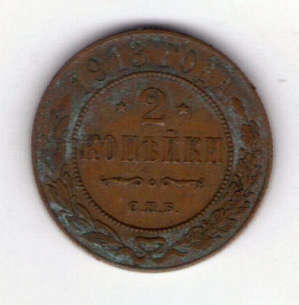 Rusia 2 Kopeks 1913 Y10.2 MB+