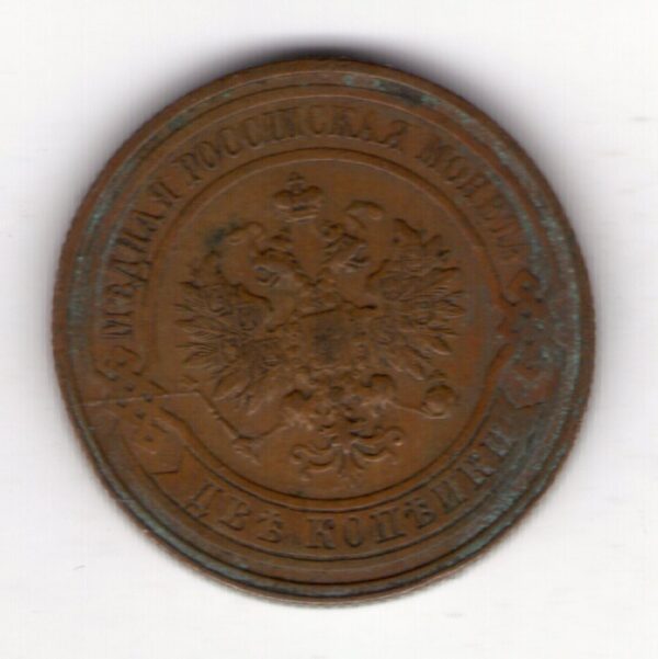 Rusia 2 Kopeks 1913 Y10.2 MB+ - Imagen 2