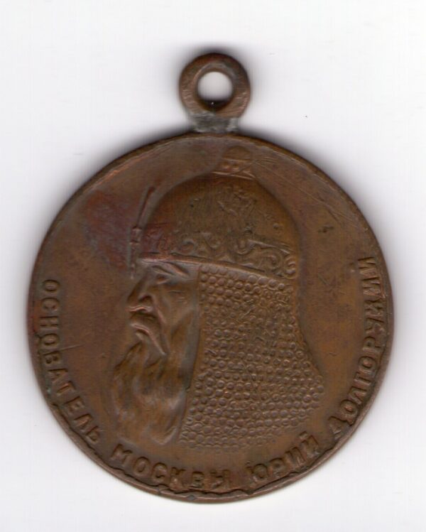 Medalla Rusia 800 Aniversario de la Fundacion de Moscu 1147-1947
