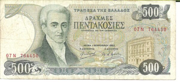 Grecia 500 Dracmas 1983 P201 MB