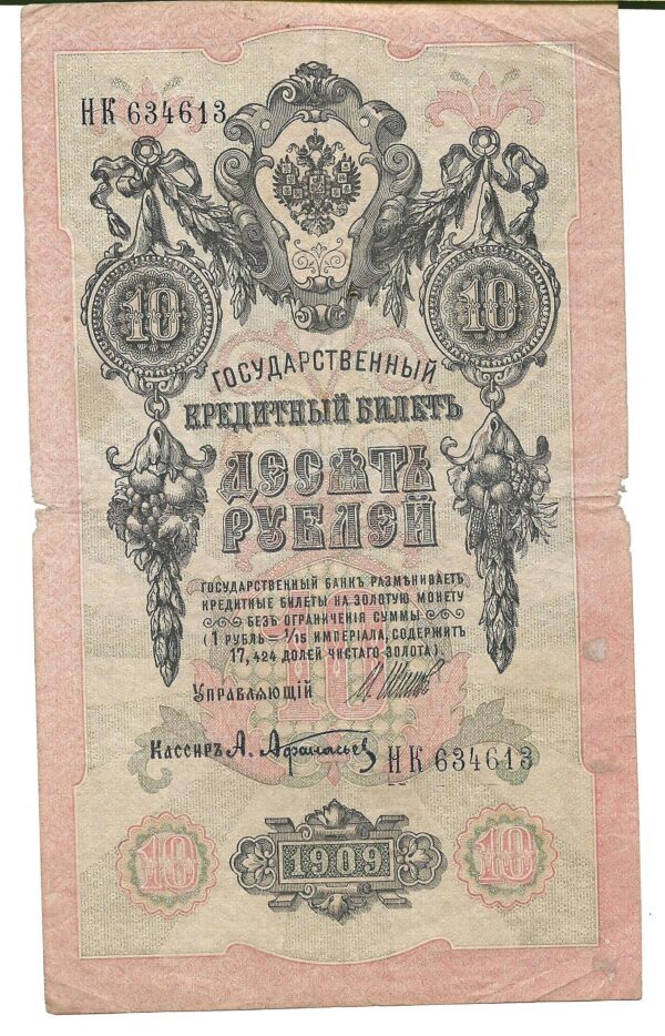 Rusia 10 Rublos 1909 P11c B+