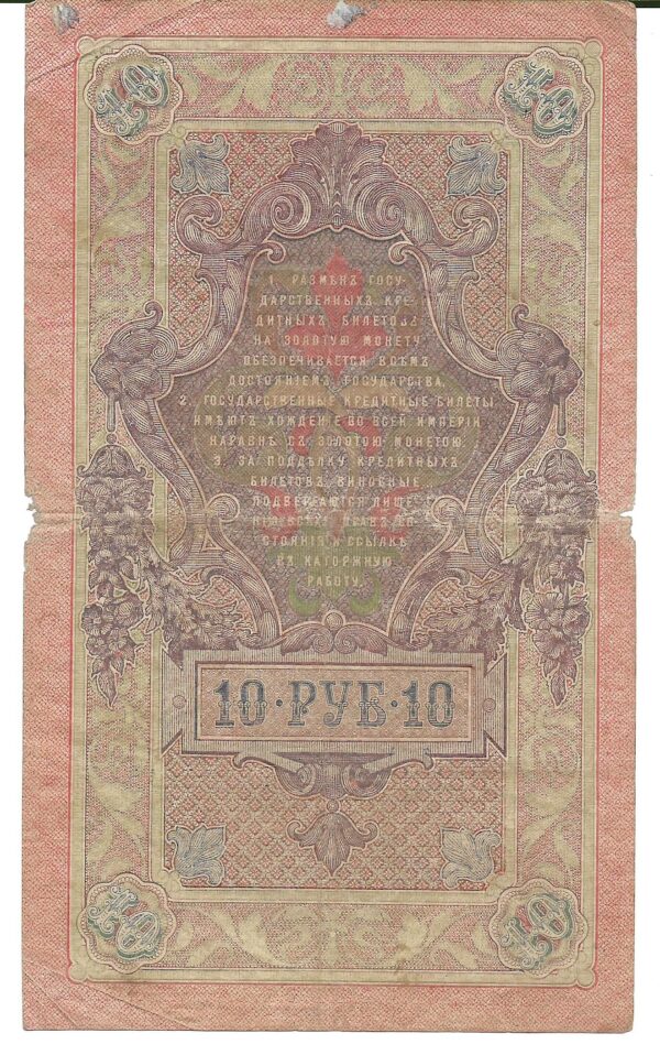 Rusia 10 Rublos 1909 P11c B+ - Imagen 2