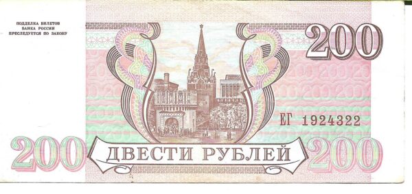 Rusia 200 Rublos 1993 P255 EXC- - Imagen 2