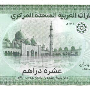 Emiratos Arabes 10 Dirhams 2023 P37b MB