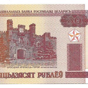 Bielorusia 50 Rublos 2000 P25b SC