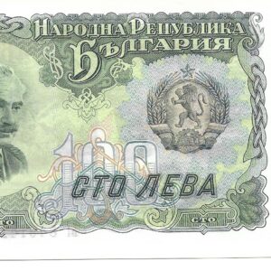 Bulgaria 100 Leva 1951 P86a SC