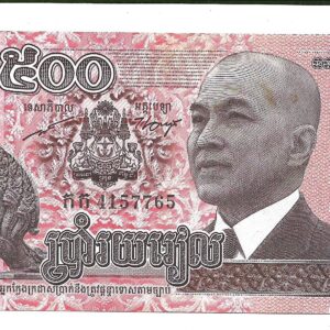 Cambodia 500 Riels 2014 P66 SC-