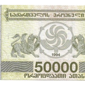Georgia 50000 Laris 1994 P48 SC