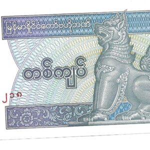 Myanmar 1 Kyat 1995 P69 SC