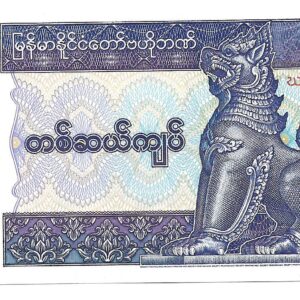 Myanmar 10 Kyats 1995 P71 SC