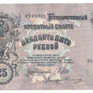 Rusia 25 Rublos 1909 P12 SC