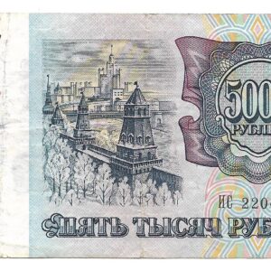 Rusia 5000 Rublos 1992 P252a MB