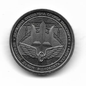 Ucrania 10 Hryvinia 2023 Fuerzas de Apoyo de las Fuerzas Armadas SC