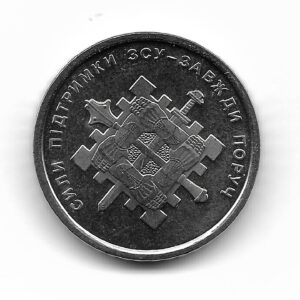 Ucrania 10 Hryvinia 2023 Fuerzas de Apoyo de las Fuerzas Armadas SC