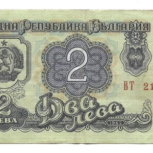Bulgaria 2 leva 1962 P89a MB-