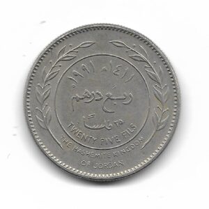 Jordania 25 Fils 1991 KM38 SC
