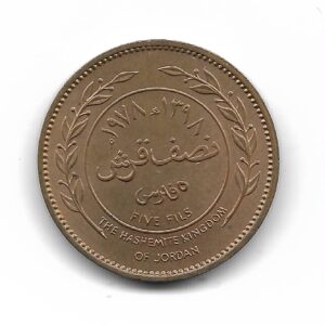 Jordania 5 Fils 1978 KM36 SC