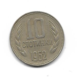 Bulgaria 10 Stotinky 1962 KM62 MB+