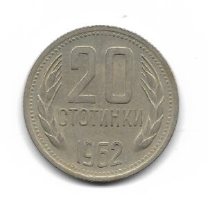 Bulgaria 20 Stotinky 1962 KM63 MB+