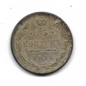 Rusia 15 Kopeks de Plata 1916 Y21a.1 EXC+