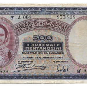 Grecia 500 Dracmas 1939 P109a MB+