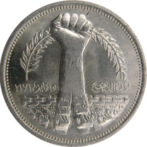 Egipto 10 Qirsh 1980 F.A.O KM506 SC