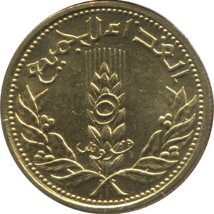 Siria 5 Piastras 1971 F.A.O KM100 SC-